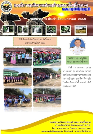 จดหมายข่าว ประจำเดือน มกราคม 2568