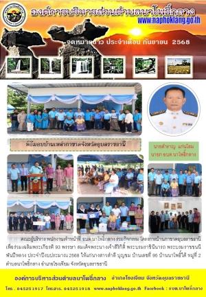 จดหมายข่าว ประจำเดือน กันยายน 2568