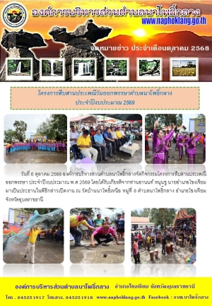 จดหมายข่าว ประจำเดือน ตุลาคม 2568