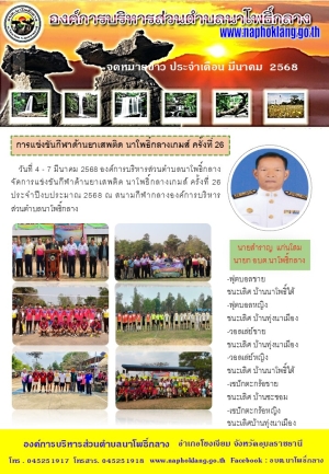 จดหมายข่าว ประจำเดือน มีนาคม 2568