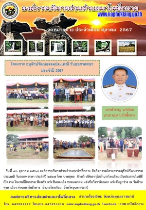 จดหมายข่าว ประจำเดือน ตุลาคม 2567