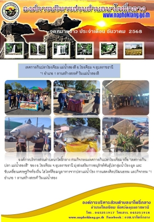 จดหมายข่าว ประจำเดือน ธันวาคม 2568