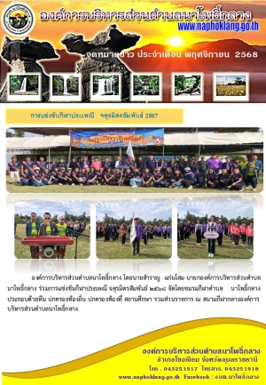 จดหมายข่าว ประจำเดือน พฤศจิกายน 2568